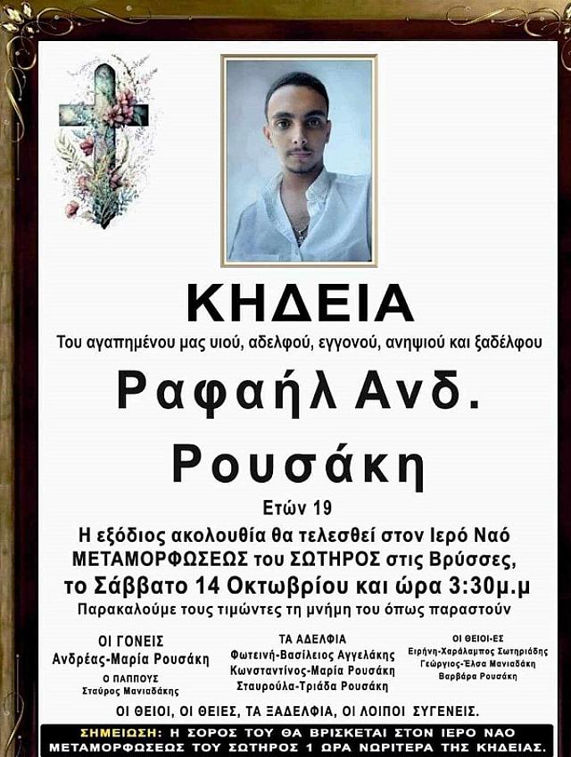 ραφαήλ ρουσάκης