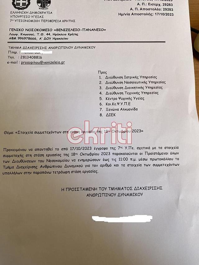 βενιζέλειο έγγραφο