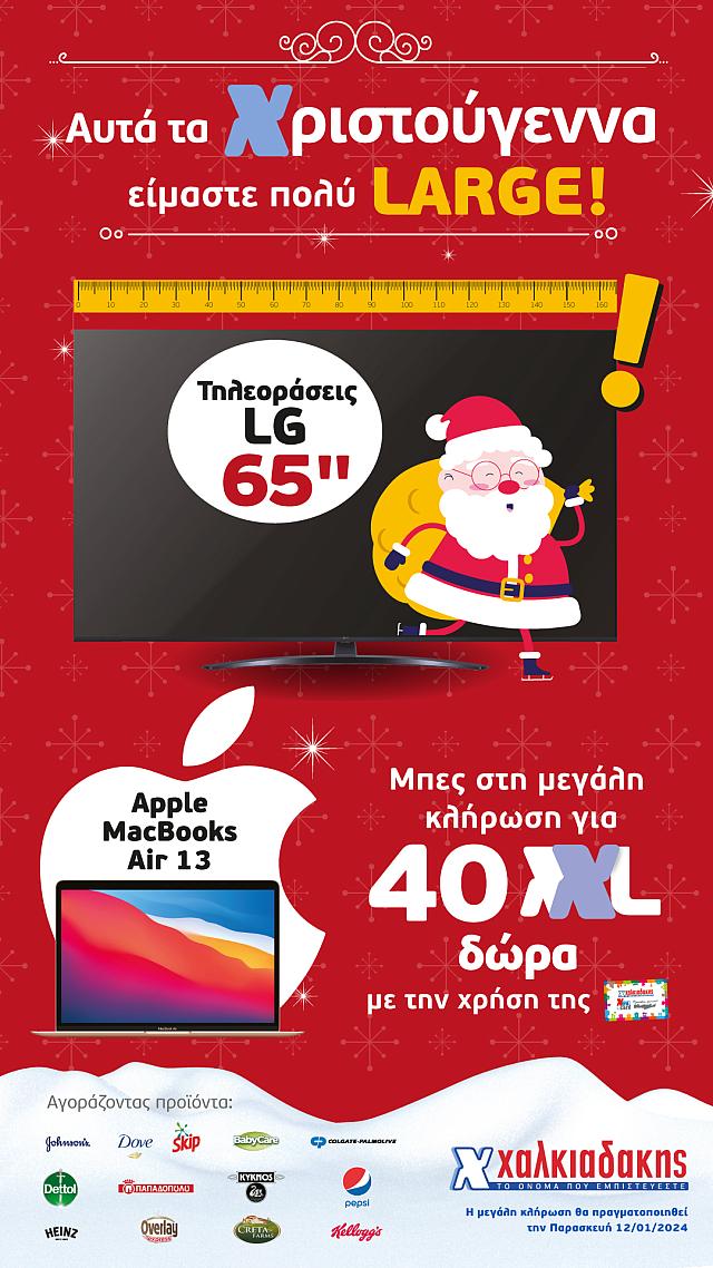 σουπερ μαρκετ χαλκιαδακη