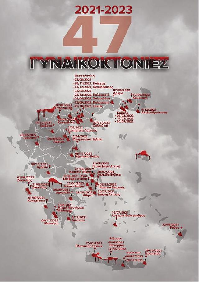 ΒΙΑ ΚΑΤΑ ΤΩΝ ΓΥΝΑΙΚΩΝ