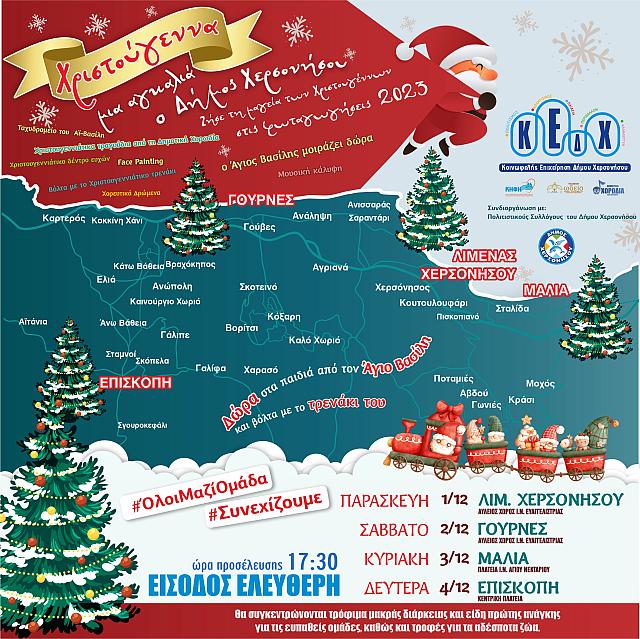 δημος Χερσονησου Χριστουγγενα