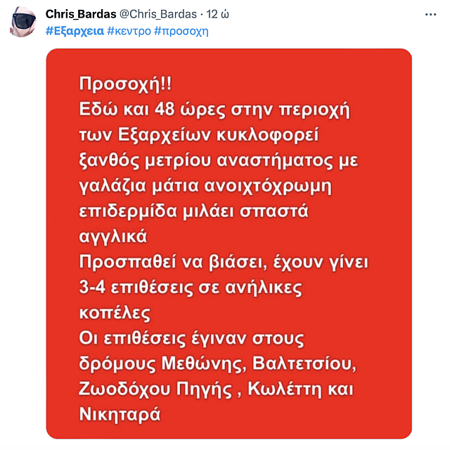 Ανάρτηση Εξάρχεια