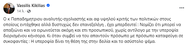 κικιλιας