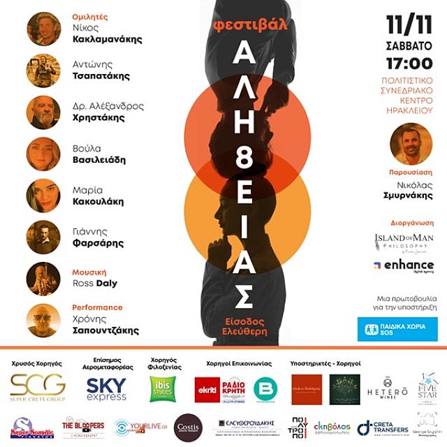 φεστιβάλ Ηράκλειο