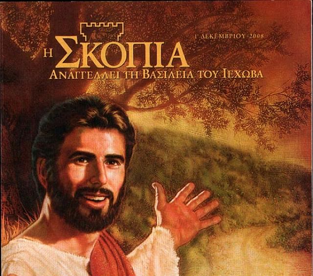 ΜΑΡΤΥΡΕς ΙΕΧΩΒΑ