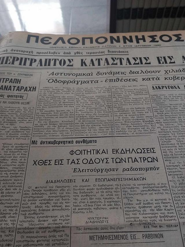 εφημεριδα πελοποννησος