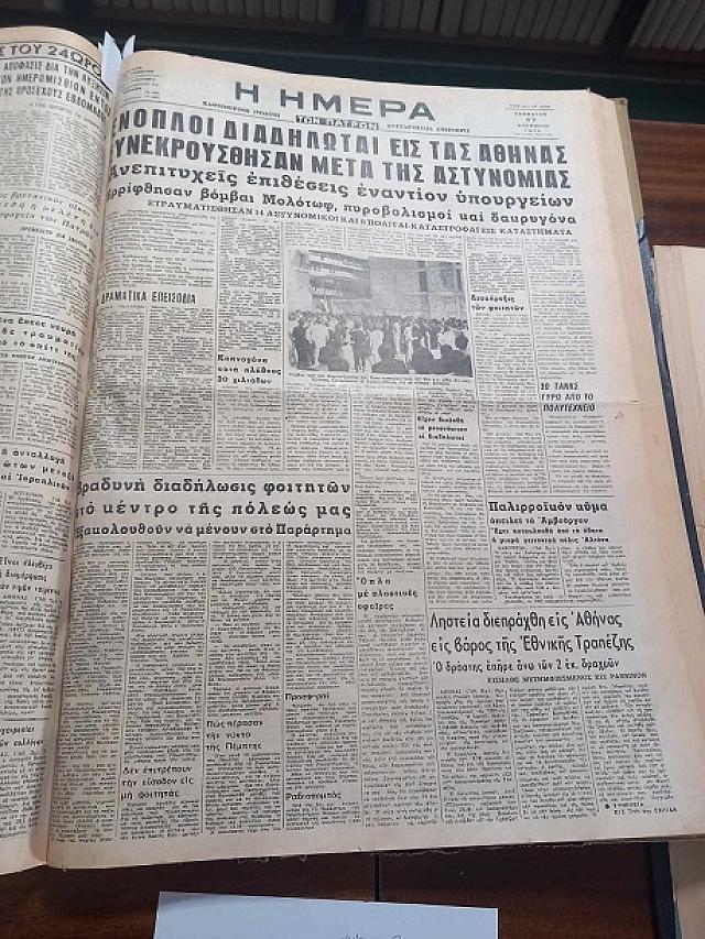 εφημεριδα ημερα