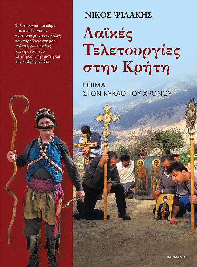 Βιβλίο Ψιλάκη