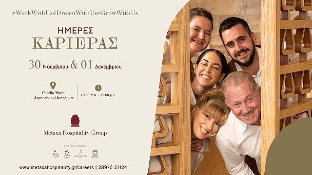«Ημέρες Καριέρας» των ξενοδοχείων του Metaxa Hospitality Group