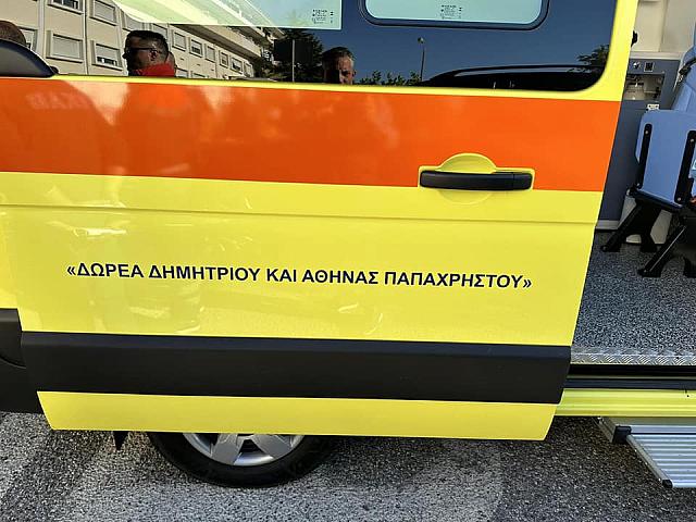 δωρεα ασθενοφορου