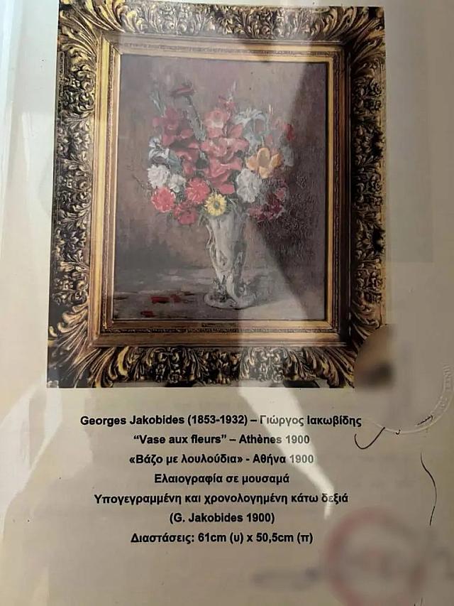 πλαστοί πίνακες