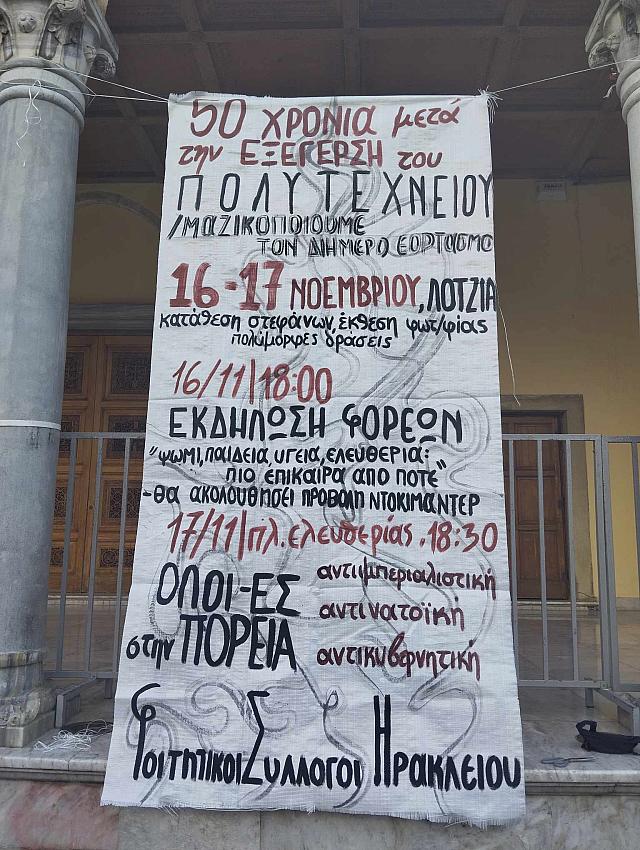 φοιτητικοι συλλογοι ηρακλειου Πολυτεχνειο