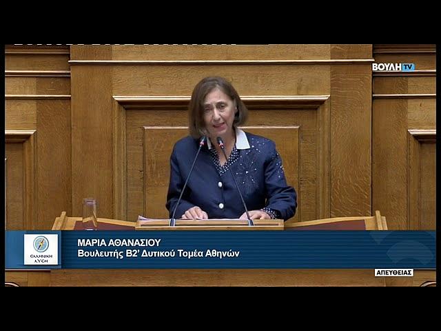 μαρια αθανασιου - ελληνικη λυση