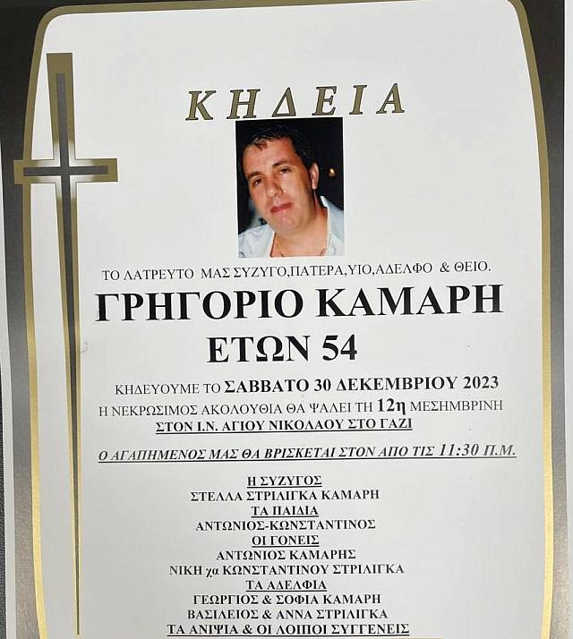 Κηδειόχαρτο