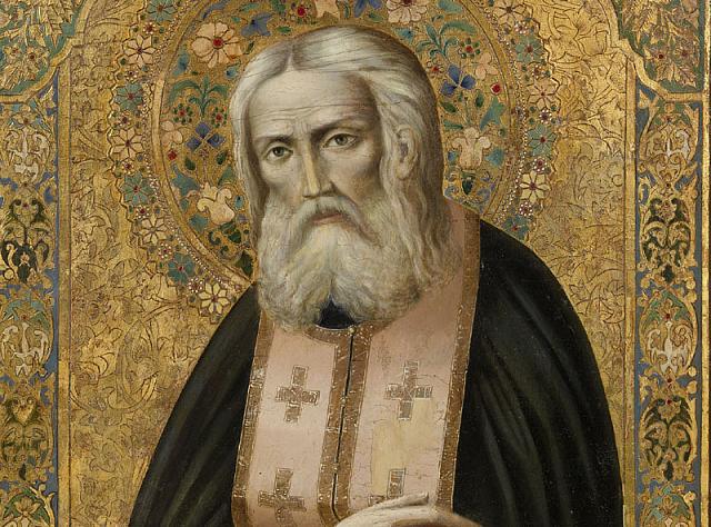 ΑΓΙΟς ΣΕΡΑΦΕΙΜ ΤΟΥ ΣΆΡΩΦ