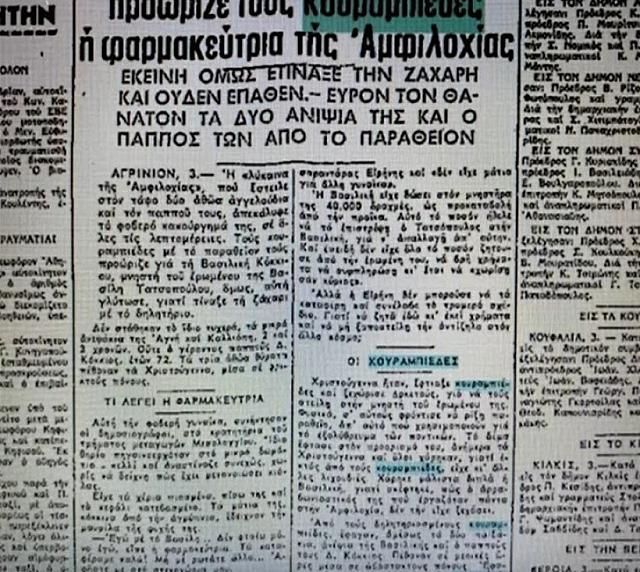 αμφιλοχία κουραμπιέδες