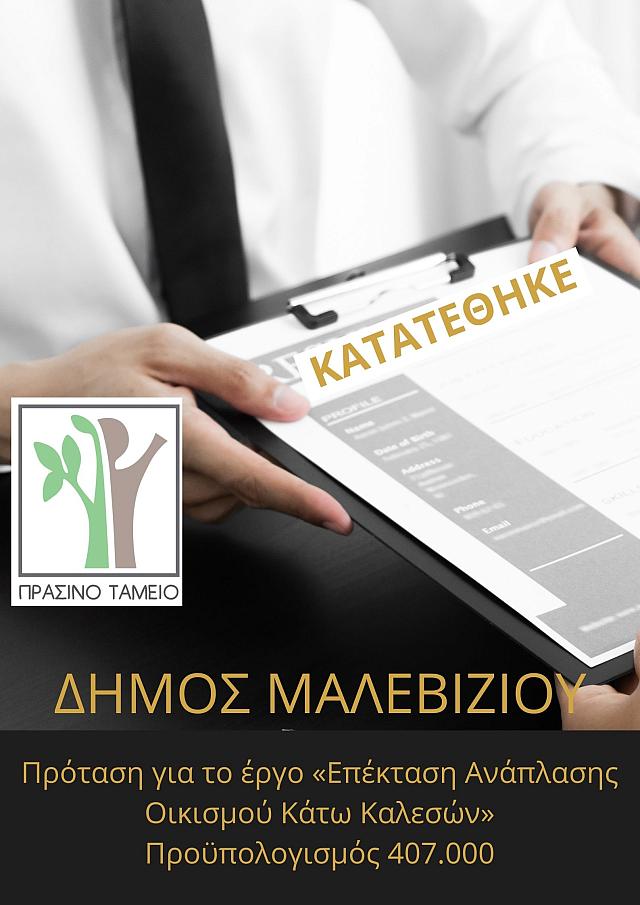 Πράσινο Ταμείο