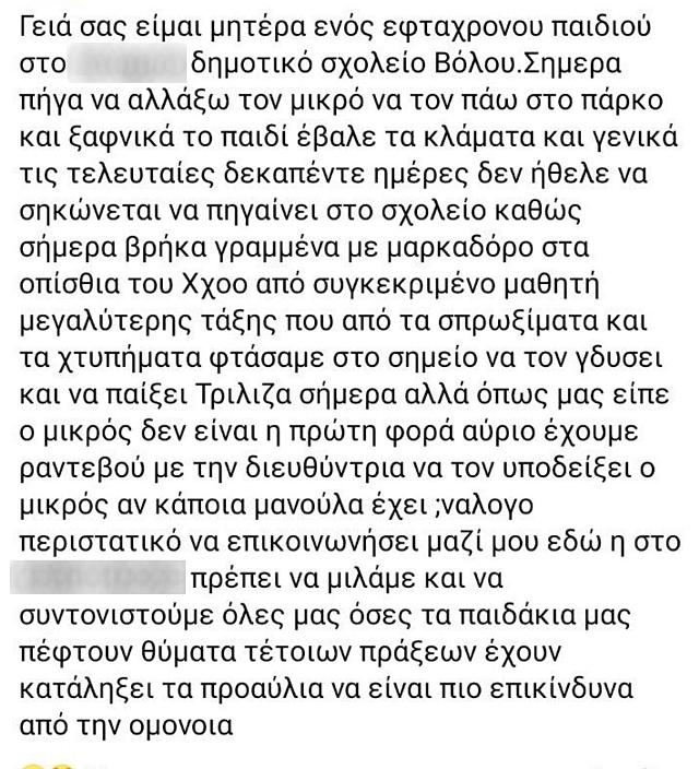 ΜΠΟΥΛΙΝΓΚ ΒΟΛΟΣ