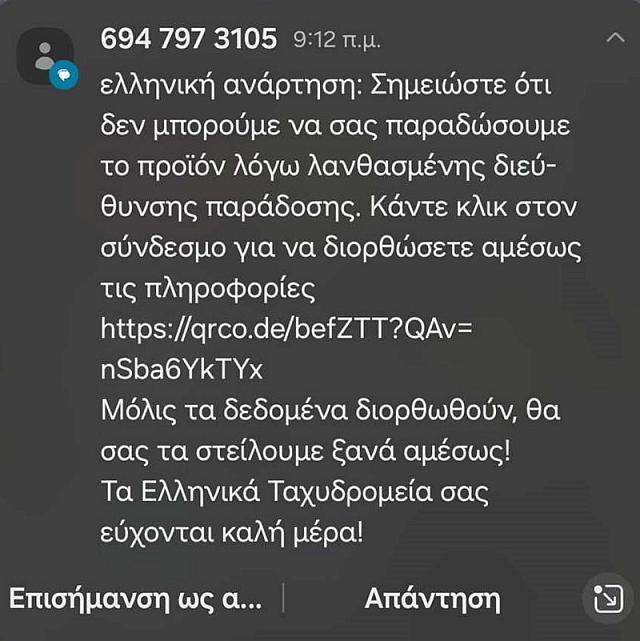 απατη ελτα