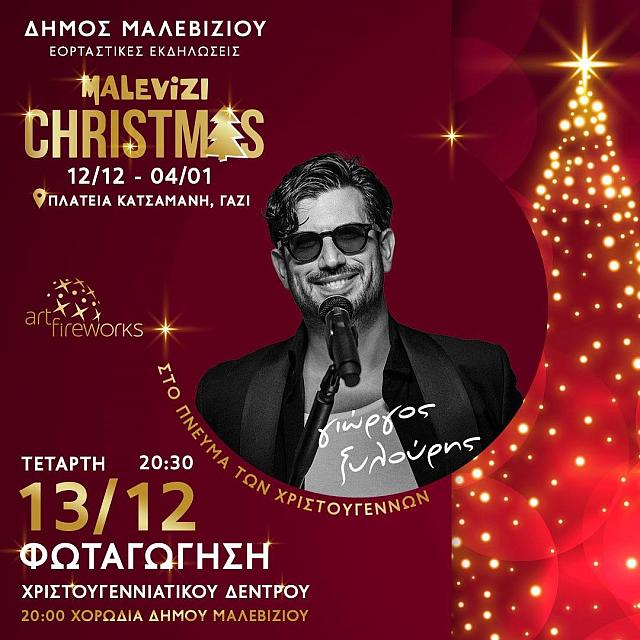 χριστουγεννιάτικη εκδήλωση 