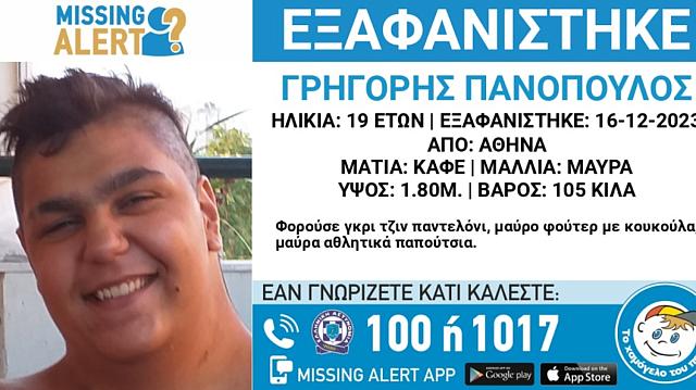 Εξαφάνιση Αθήνα