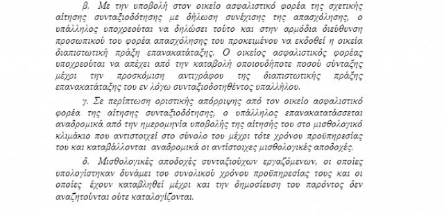 προτεινόμενη νομοθετική ρύθμιση