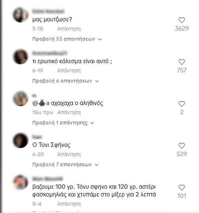 σχόλια TikTok