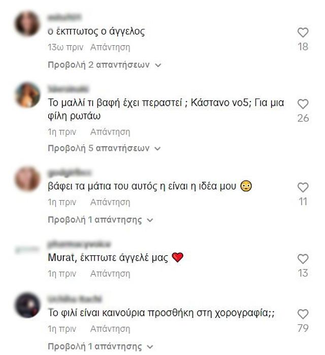 σχόλια 2 TikTok