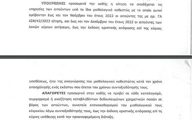 Συνταξιούχοι εργαζόμενοι εγκύκλιος 2