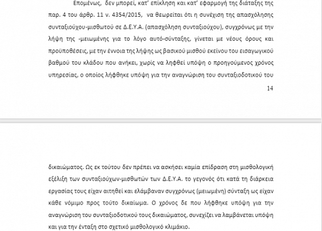 Συνταξιούχοι εργαζόμενοι εγκύκλιος