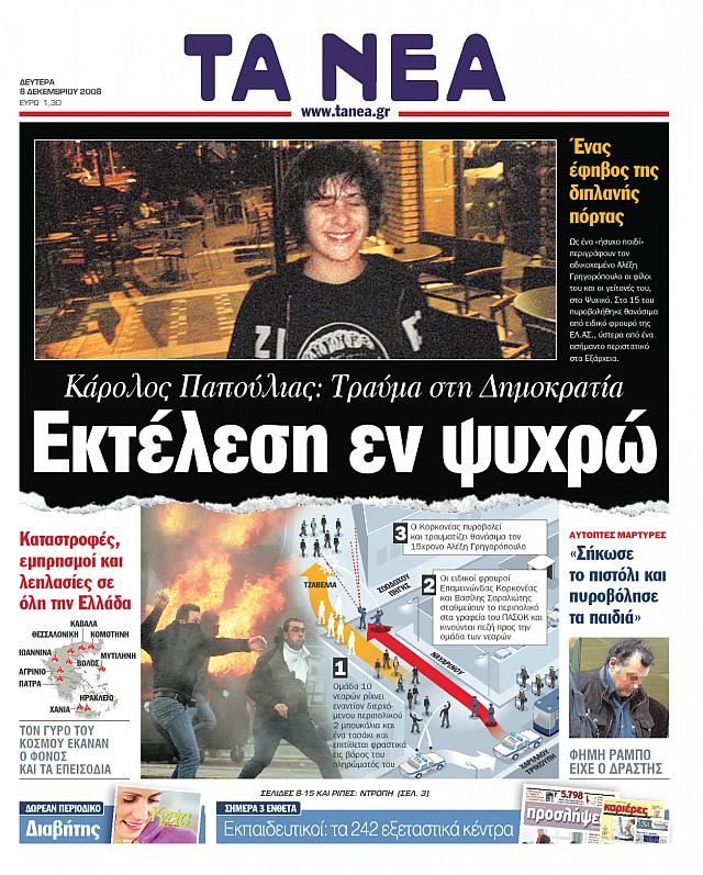 ΤΑ ΝΕΑ  Γρηγορόπουλος