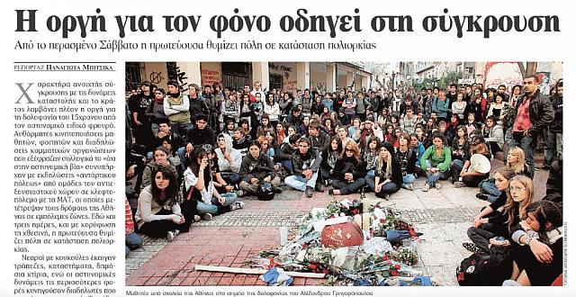 ΤΟ ΒΗΜΑ οργή