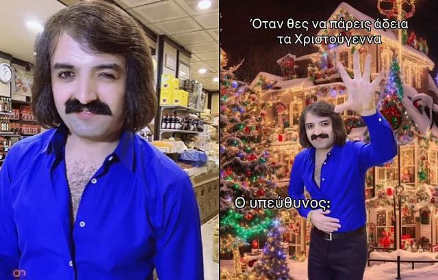 Τούρκος viral TikTok