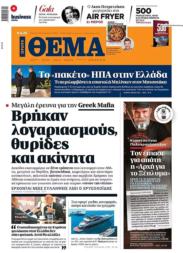 πρωτο θεμα