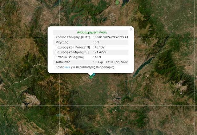 ΣΕΙΣΜΟΣ ΓΡΕΒΕΝΑ