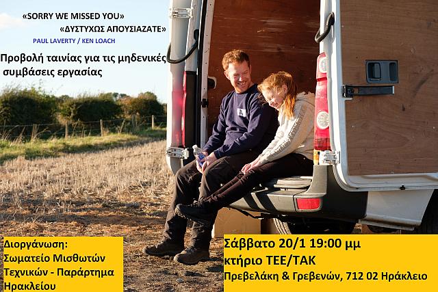 Ταινία - sorry we missed you