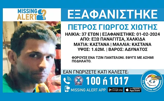 εξαφανιση 