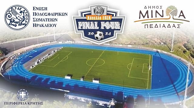 ΔΗΜΟΣ ΜΙΝΩΑ ΕΠΣΗ