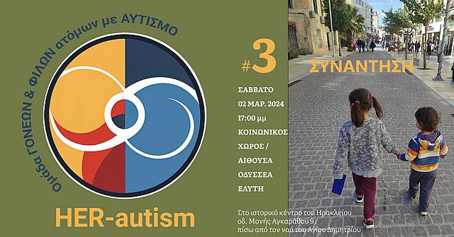 Εκδήλωση για αυτισμό