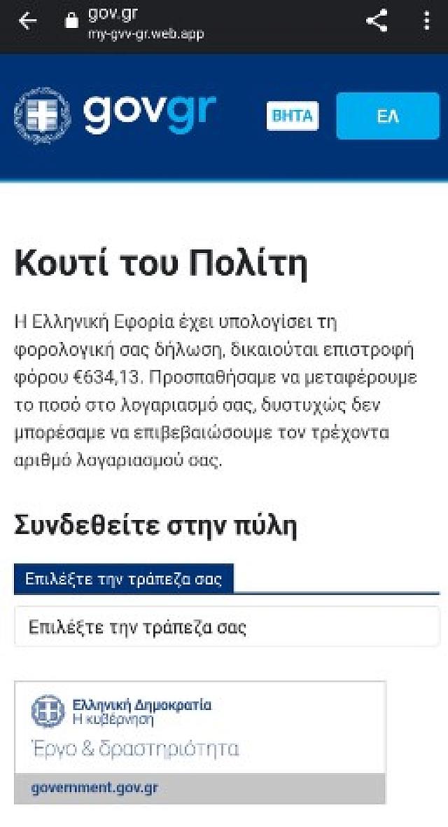 κουτί του πολίτη απάτη