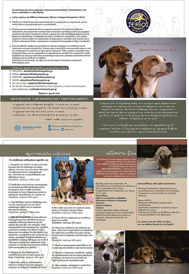 Φιλοζωική Ομάδα Σείριος