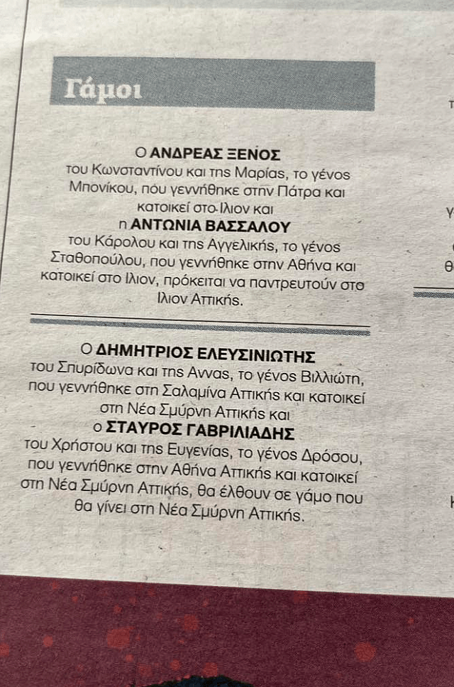 αναγγελία γάμου