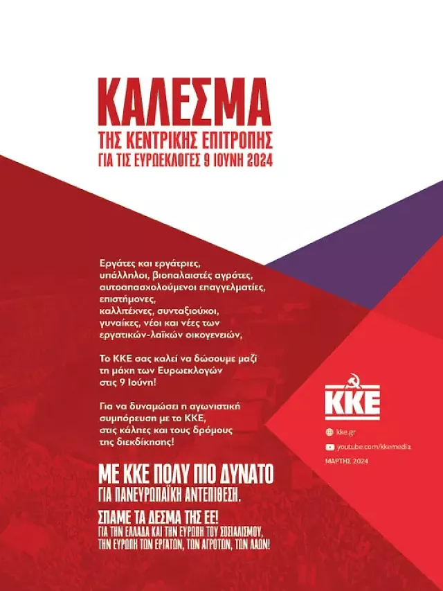 ΚΚΕ