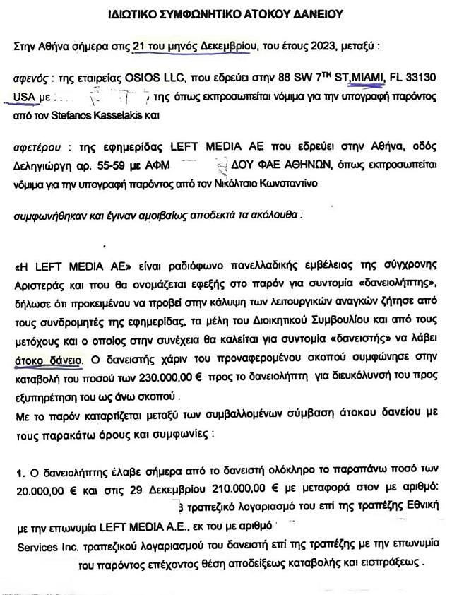 ΣΥΡΙΖΑ - Καταβολές