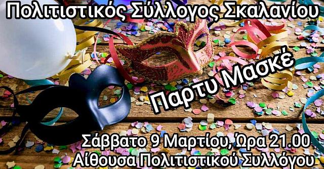 ΠΑΡΤΙ ΣΚΑΛΑΝΙ