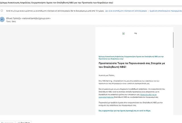 απάτη τράπεζες SMS