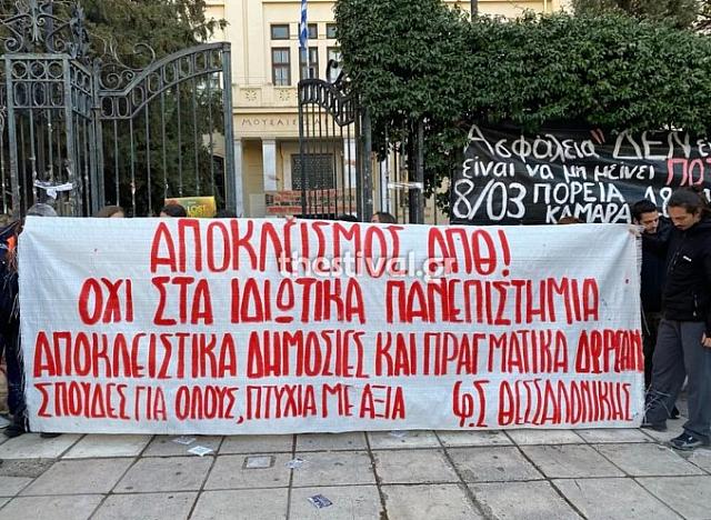 απθ φοιτητές