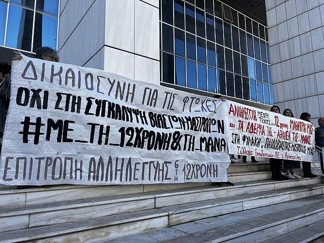 διαμαρτυρία 12χρονη