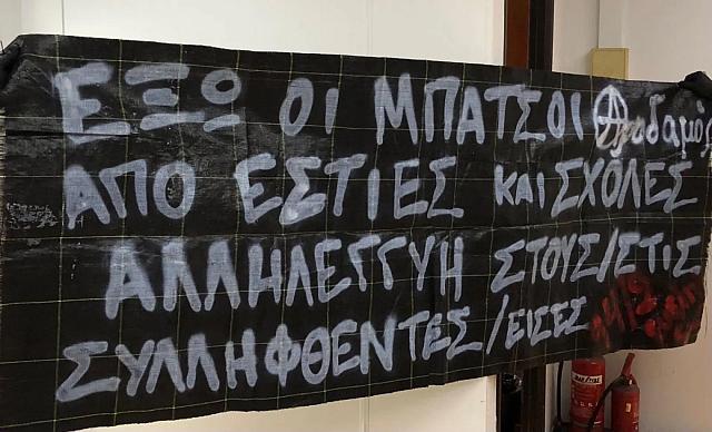 Έφοδος πανεπιστημιούπολη