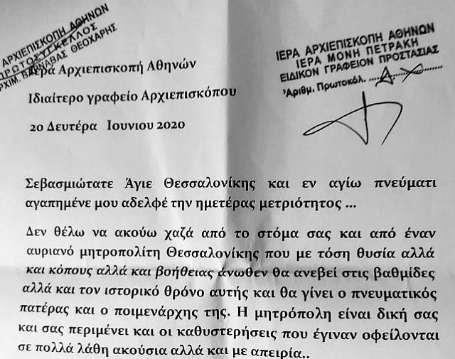 Έγγραφα απάτη ιερωμένος 